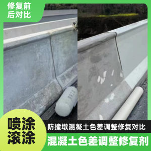 红原工程人必看！混凝土色差“面子难题”，一招修复不返工